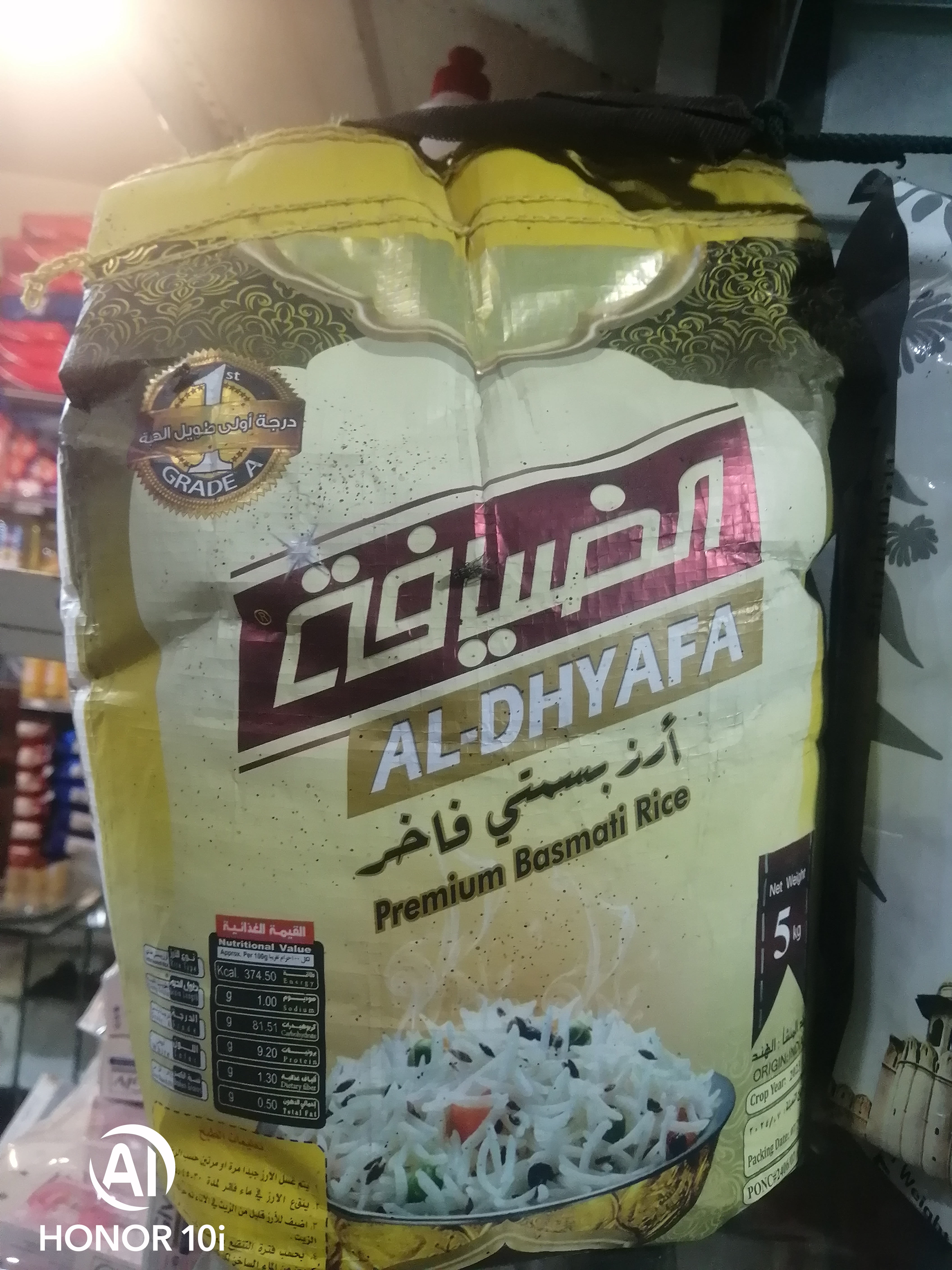رز الضيافة