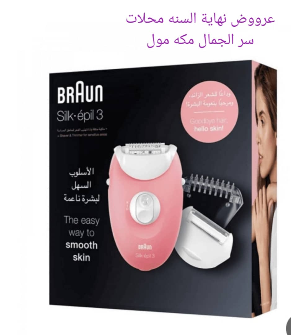 ماكينة إزالة شعر براون سيلك إيبيل 3 (Braun Silk-épil 3)