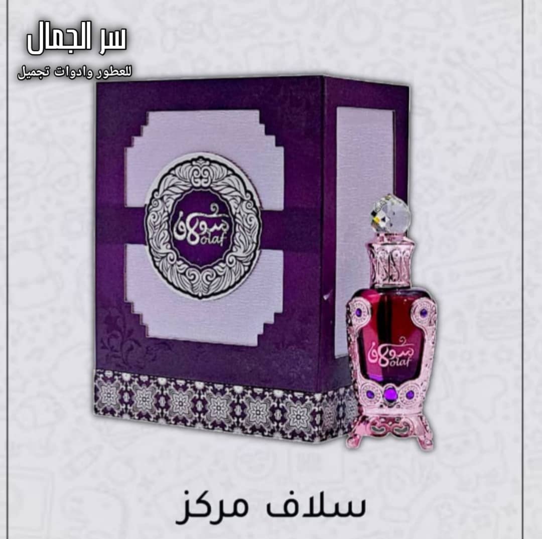 عطر سلاف – عطر مركّز خالي من الكحول (Solaf Concentrated Perfume - Alcohol-Free)