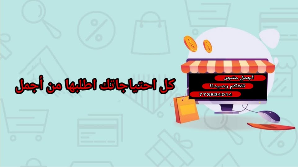 اجمل متجر