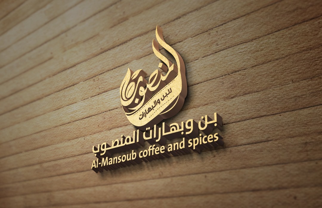 بهارات المنصوب