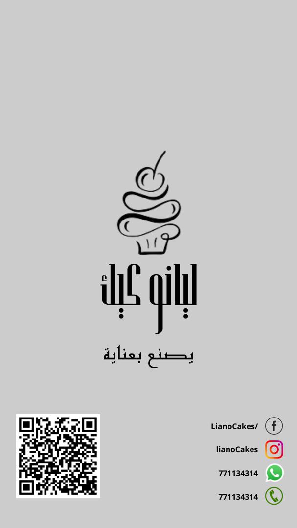ليانو كيك